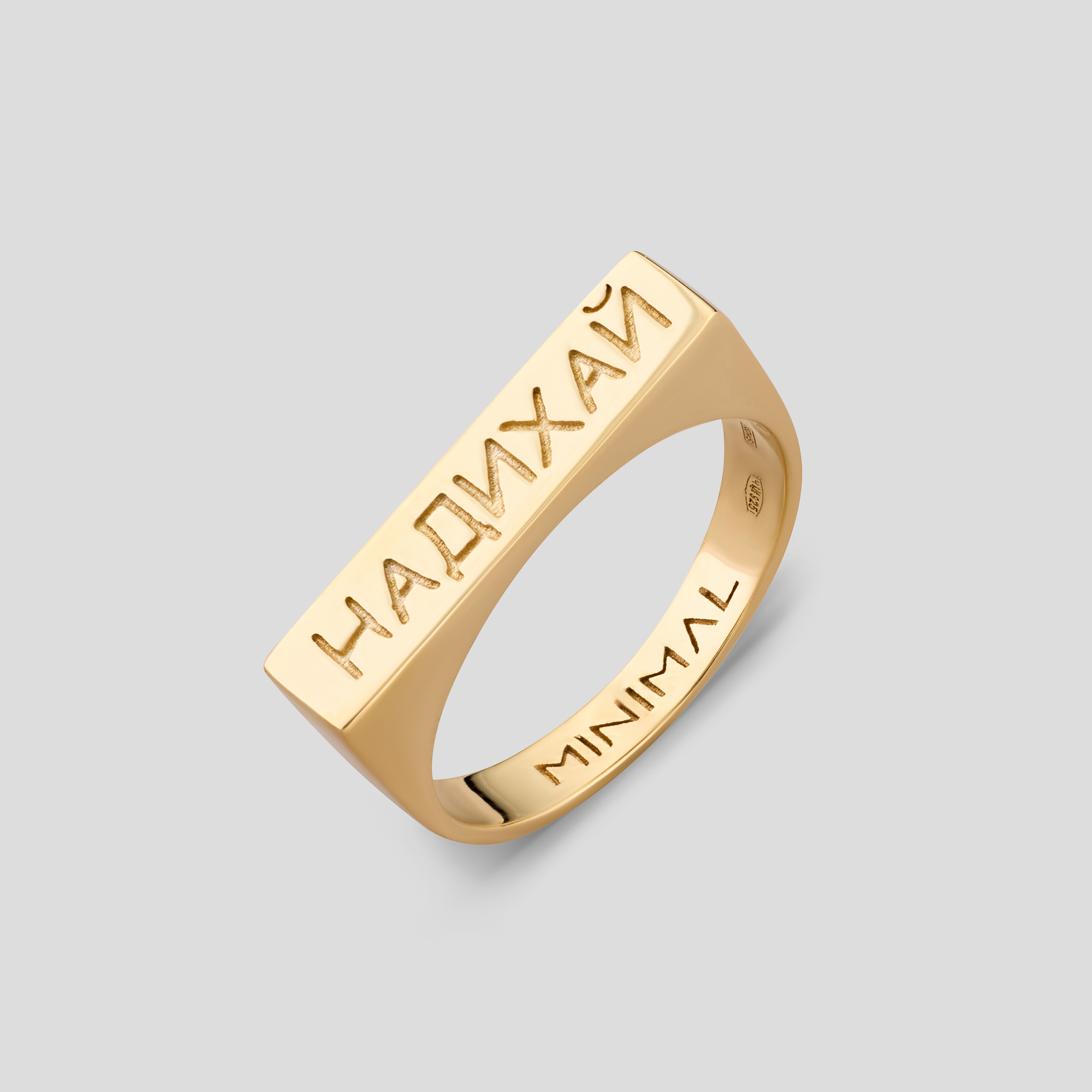 Кольцо Надихай
Кольцо Надихай