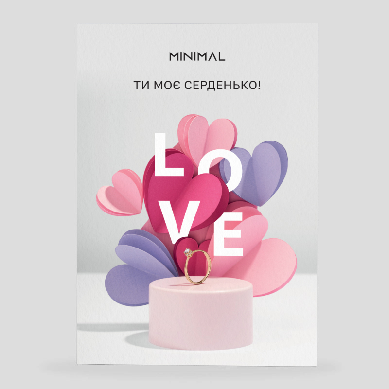 

Открытка Ты мое сердечко