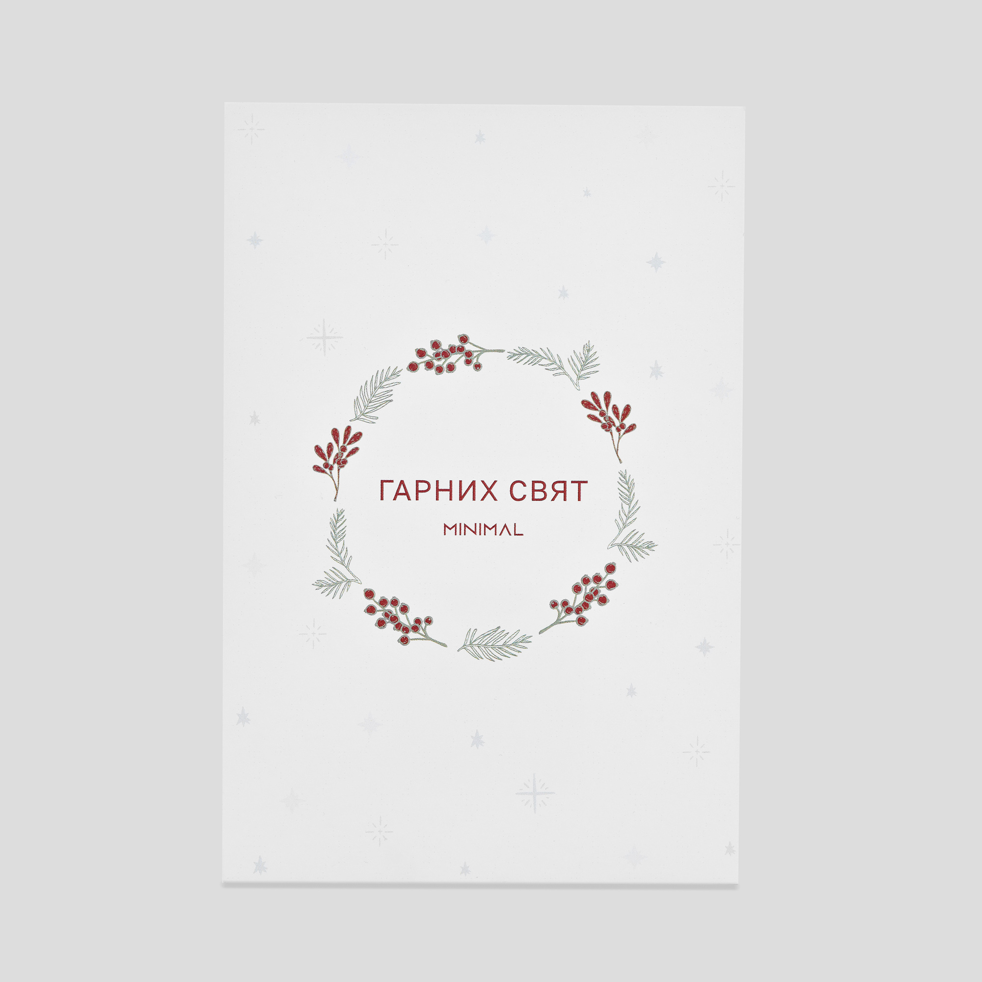 

Праздничная открытка