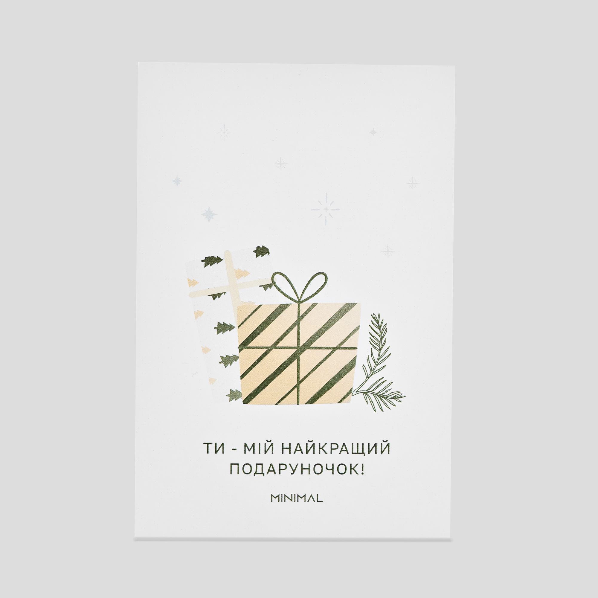 

Праздничная открытка