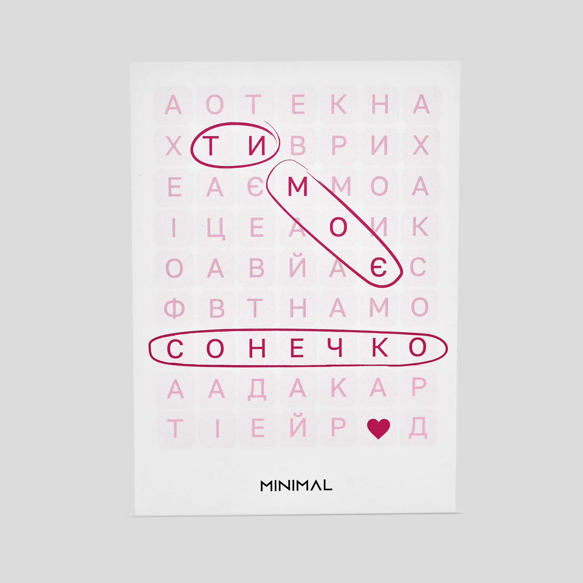 

Открытка Ты мое солнышко