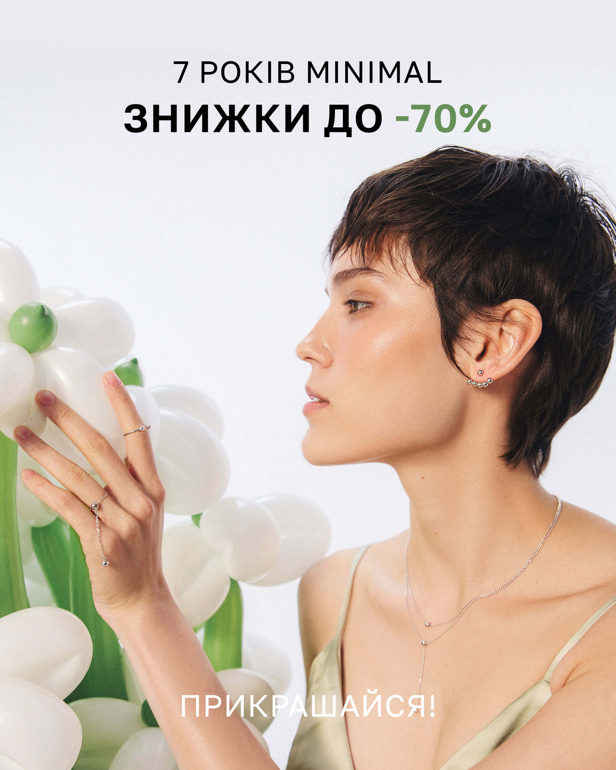 7 років мінімал №2