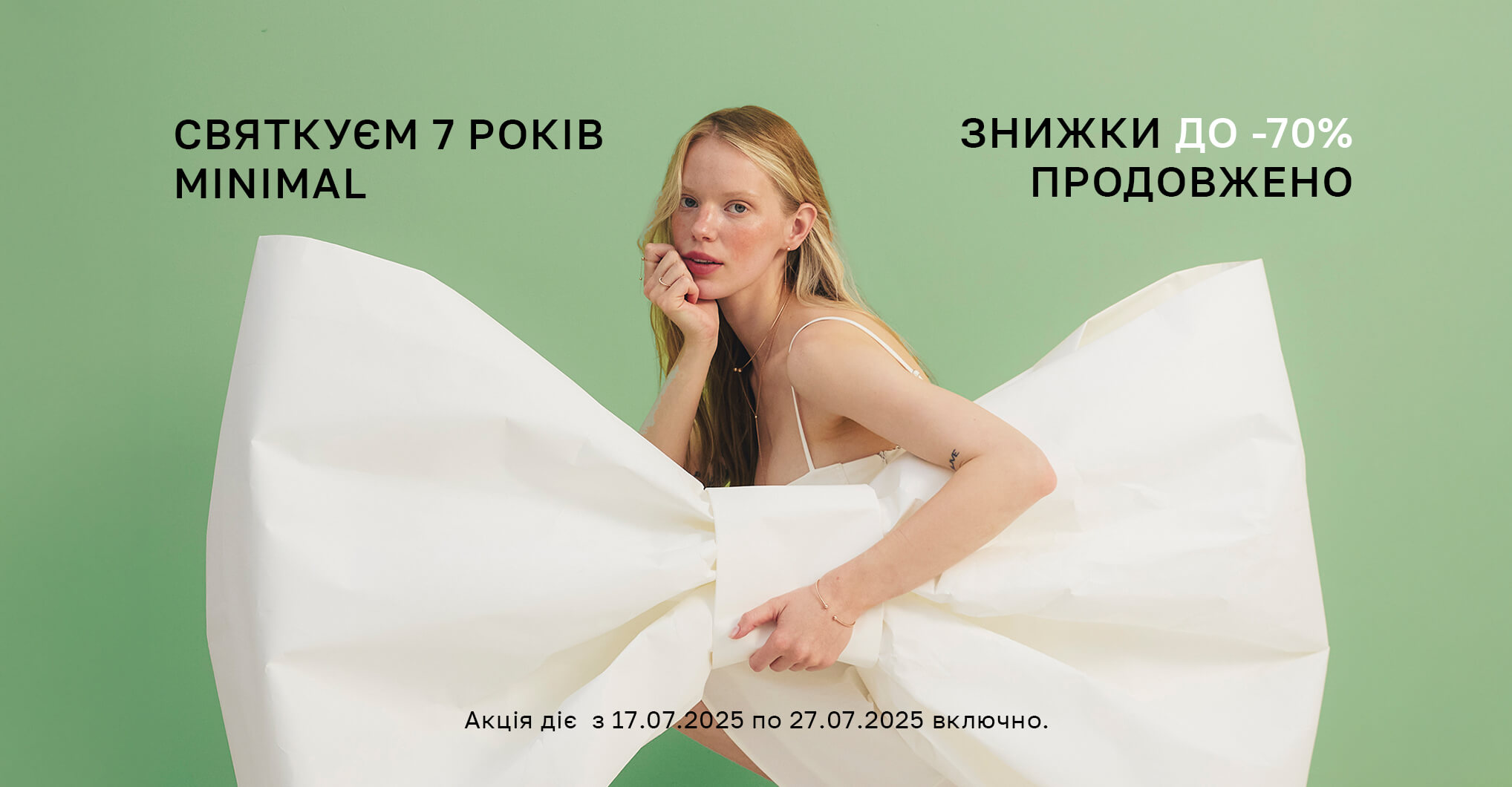 7 років мінімал
