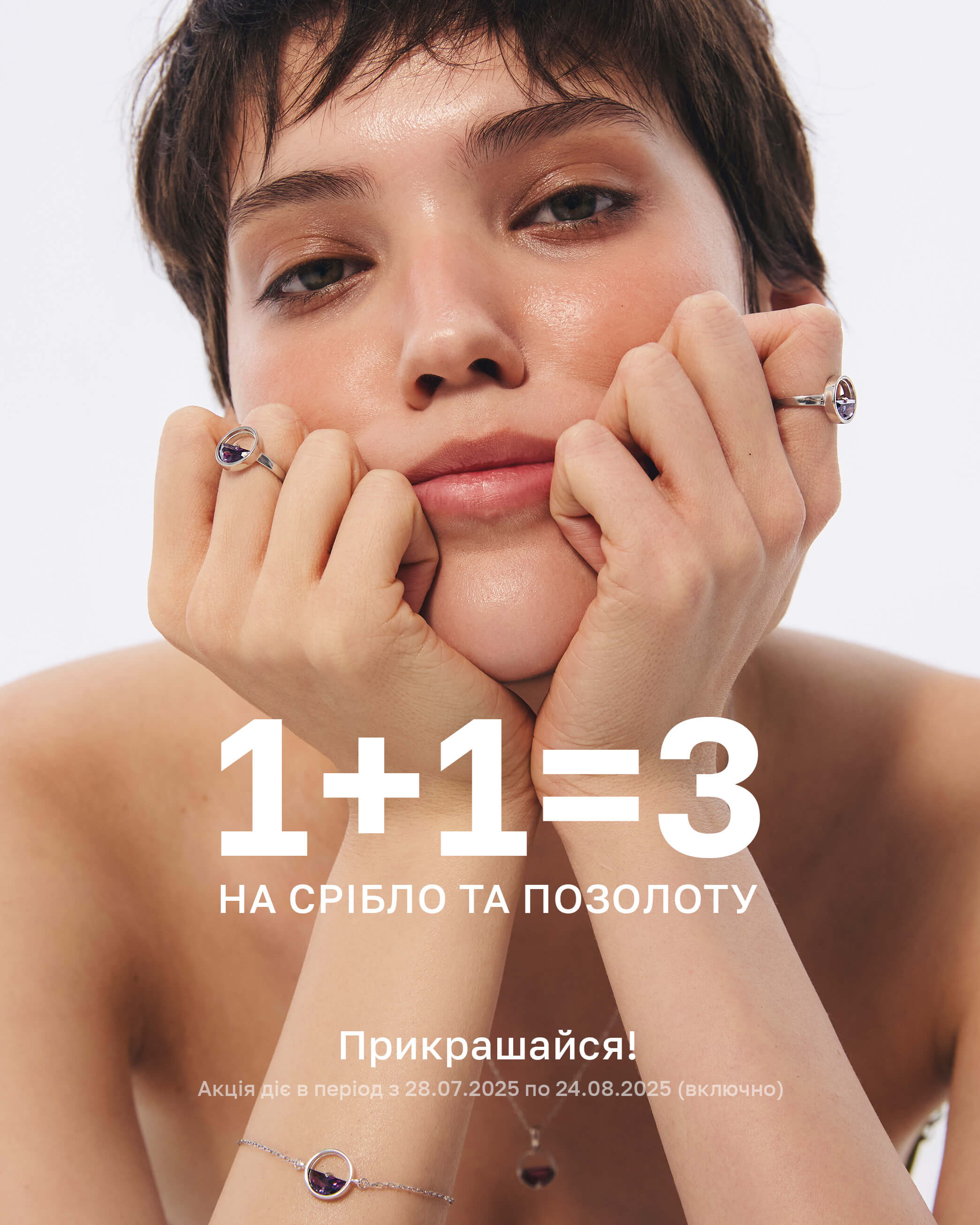1+1 = 3 на срібло та позолоту №2