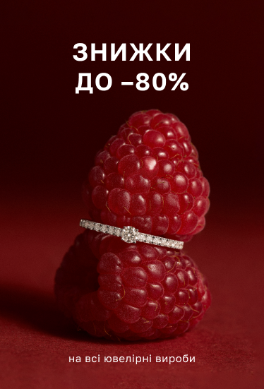 до - 80% на все