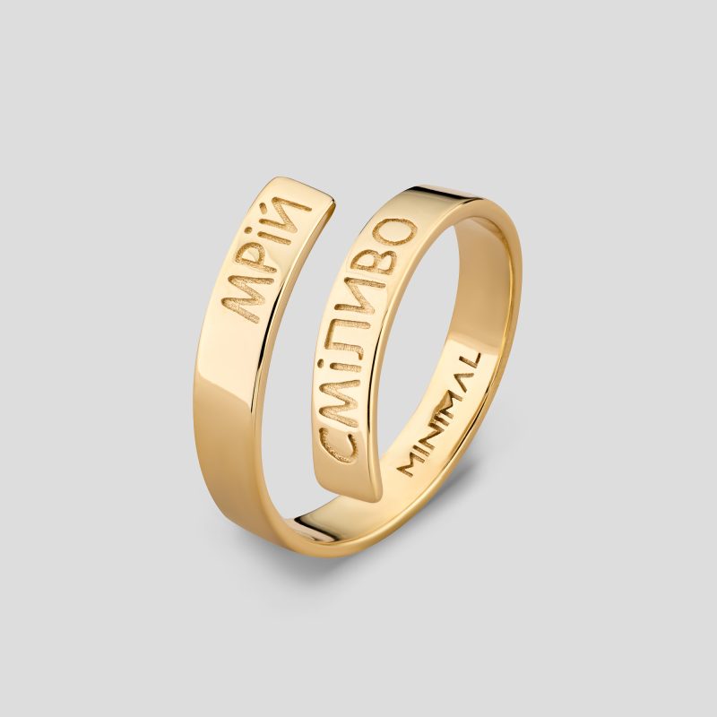 Кольцо Мрій сміливо